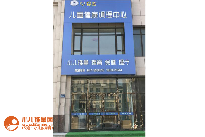 鲅魚圈小兒推拿培訓