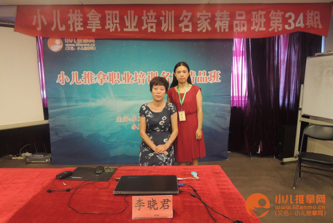 成都小兒推拿培訓