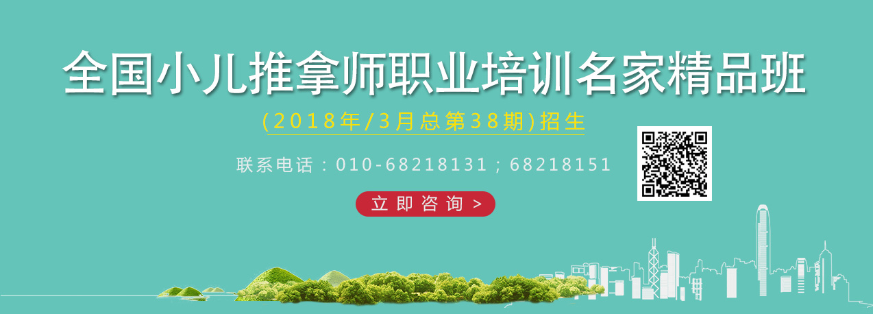 小兒推拿培訓
