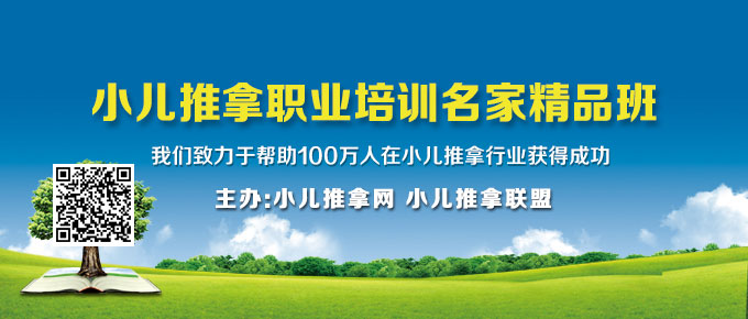 小兒推拿培訓名家精品班