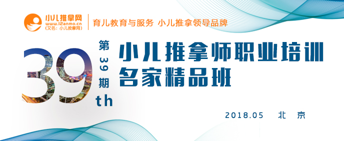 小兒推拿培訓(xùn)