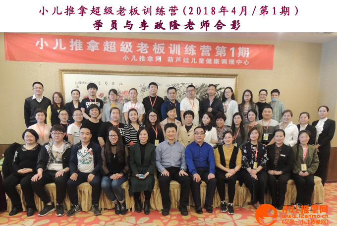 小兒推拿超級老板訓練營