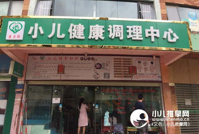 昆明益貝塔小兒推拿