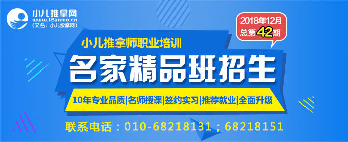 小兒推拿師培訓招生