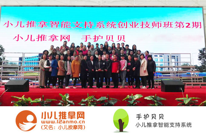 小兒推拿智能支持系統創業技師班培訓第2期合影