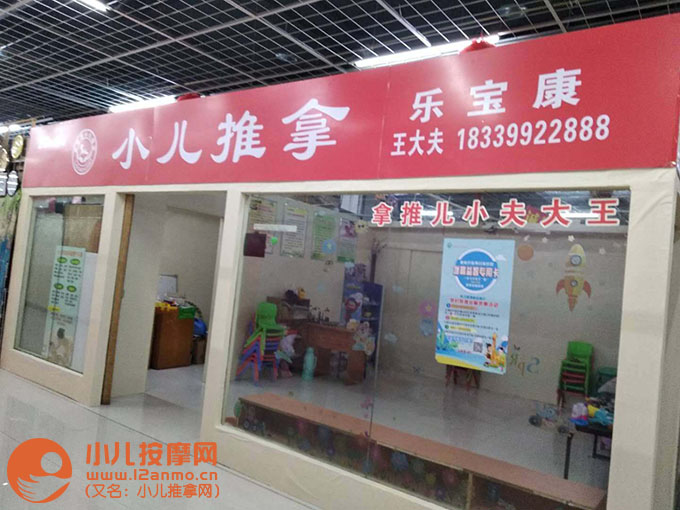 鄭州樂寶康小兒推拿