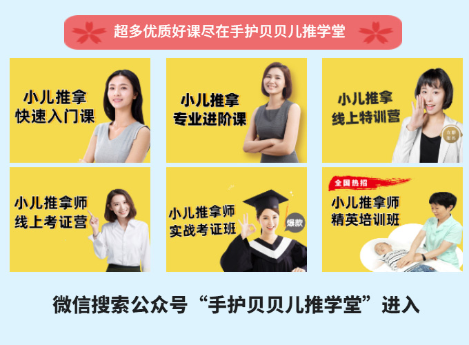 手護貝貝兒推學(xué)堂 手護貝貝兒推學(xué)堂