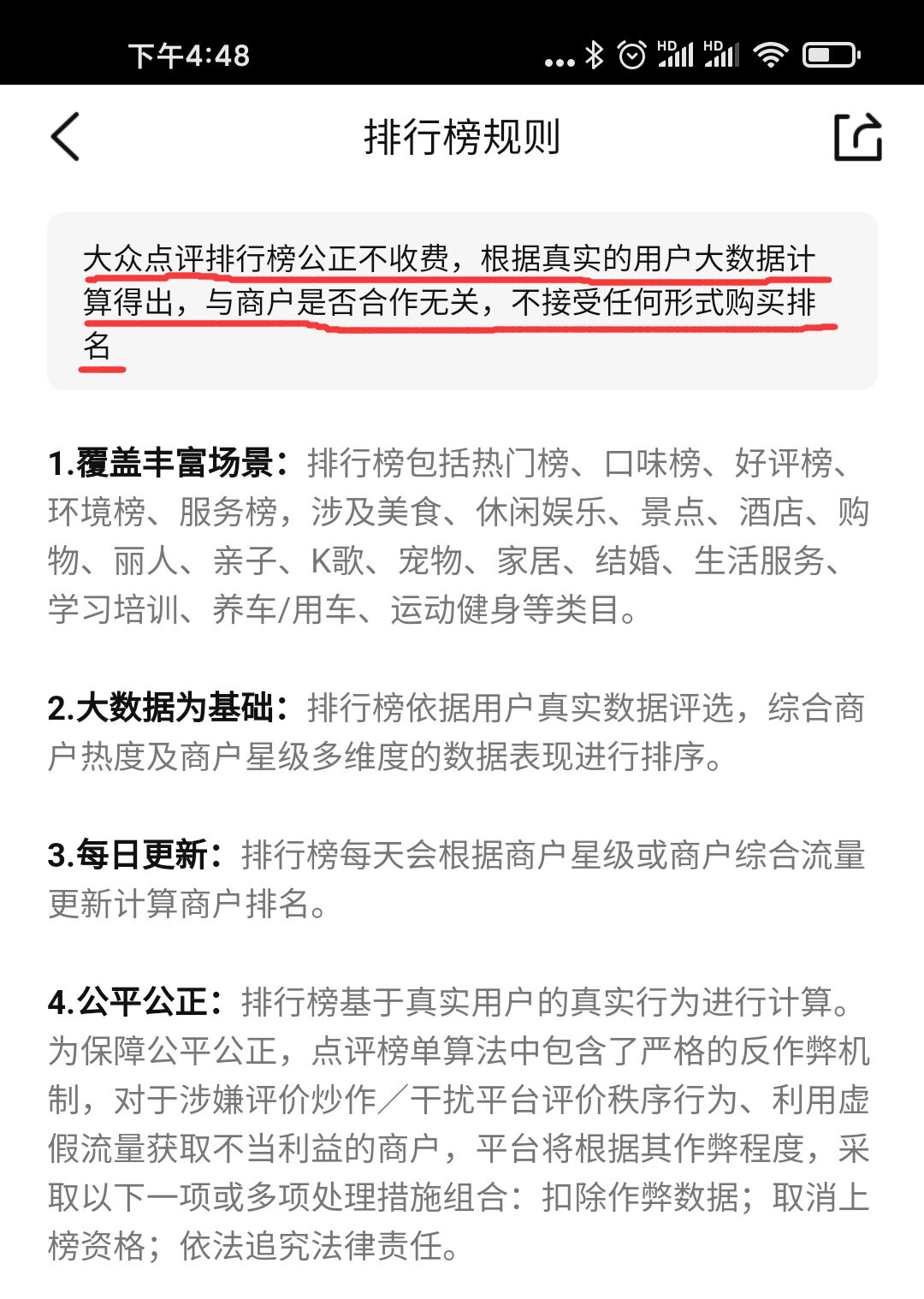 大眾點(diǎn)評(píng)排行榜規(guī)則 大眾點(diǎn)評(píng)排行榜規(guī)則