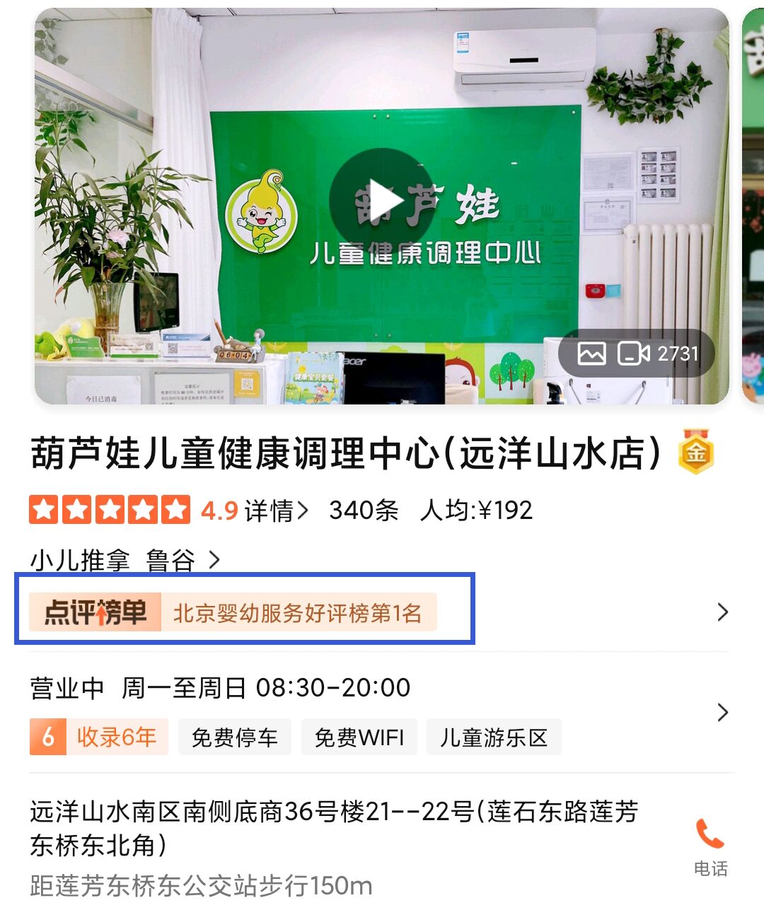 葫蘆娃兒童健康調(diào)理 中心 葫蘆娃兒童健康調(diào)理中心