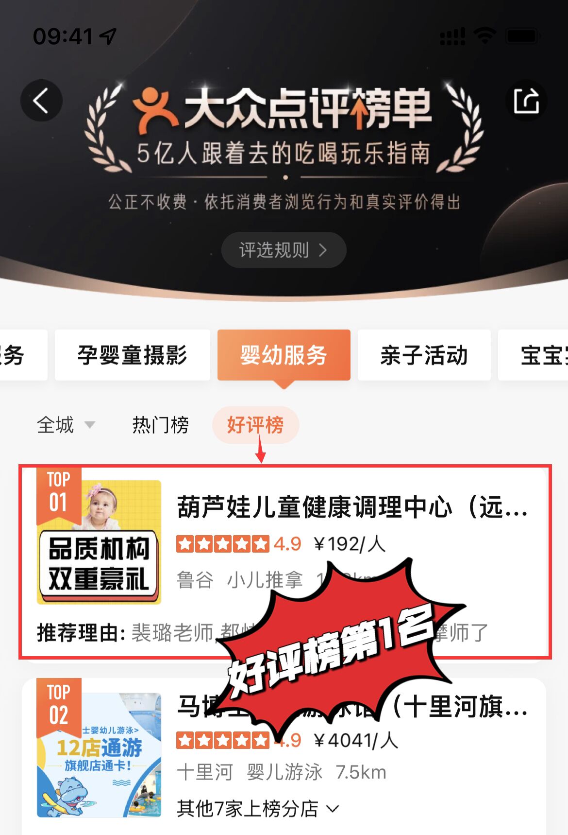 葫蘆娃兒童健康調(diào)理中心位列大眾點(diǎn)評(píng)“北京嬰幼服務(wù)好評(píng)榜第1名 葫蘆娃兒童健康調(diào)理中心位列大眾點(diǎn)評(píng)“北京嬰幼服務(wù)好評(píng)榜第1名