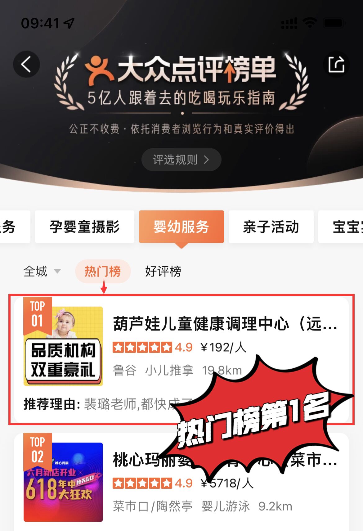 葫蘆娃兒童健康調(diào)理中心位列大眾點(diǎn)評(píng)“北京嬰幼服務(wù)熱門榜第1名” 葫蘆娃兒童健康調(diào)理中心位列大眾點(diǎn)評(píng)“北京嬰幼服務(wù)熱門榜第1名”