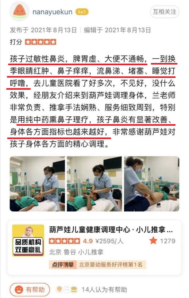 做鼻熏和小兒推拿后,孩子過敏性鼻炎顯著改善 做鼻熏和小兒推拿后,孩子過敏性鼻炎顯著改善