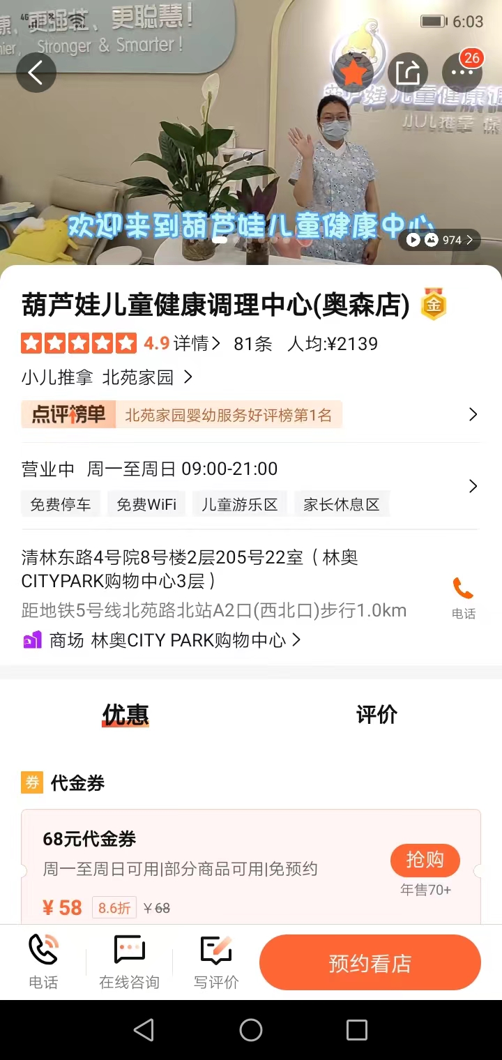 葫蘆娃兒童健康調理中心奧森店 葫蘆娃兒童健康調理中心奧森店